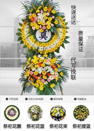 山东济宁邹城市城前镇洼陡三村花圈代送